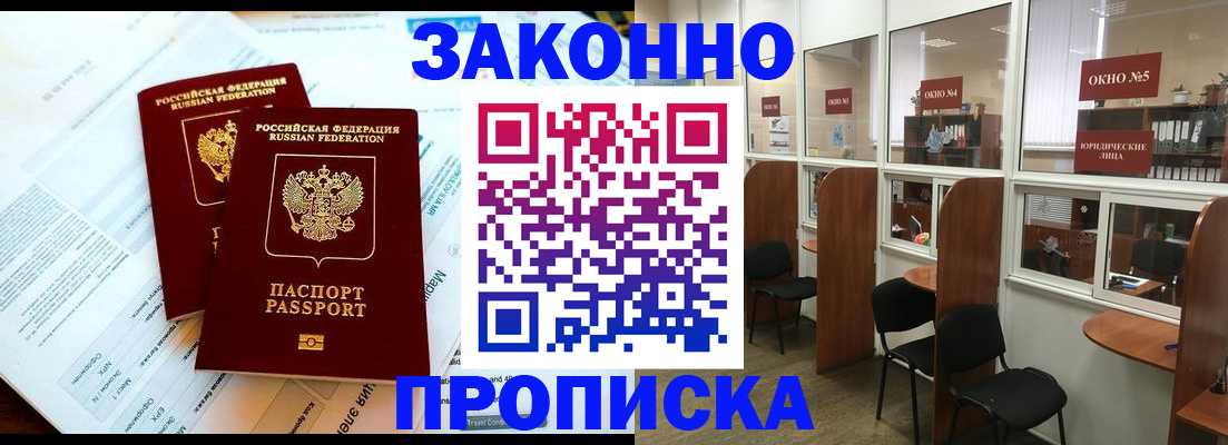 прописка от собственника в Арсеньеве