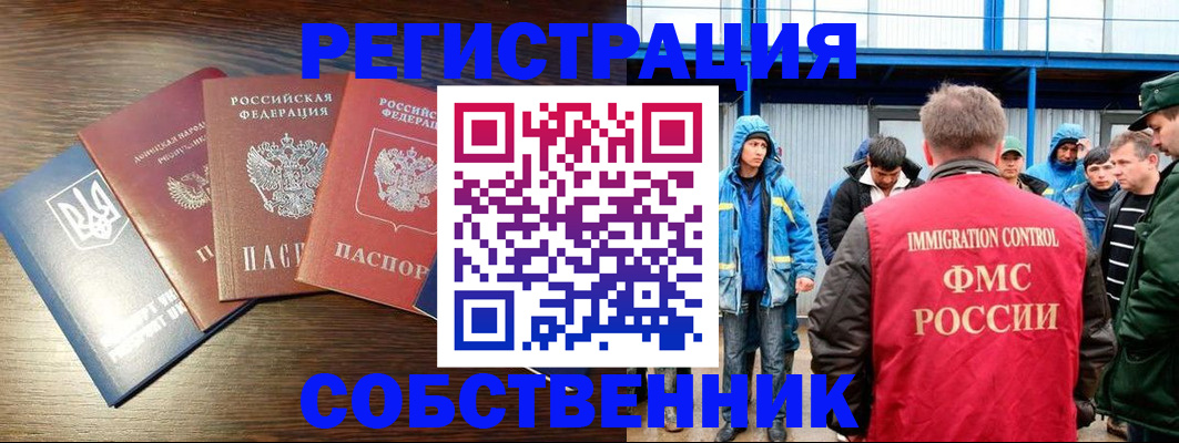 временная регистрация для всех в Арсеньеве