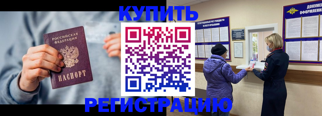 прописка гарантия в Арсеньеве