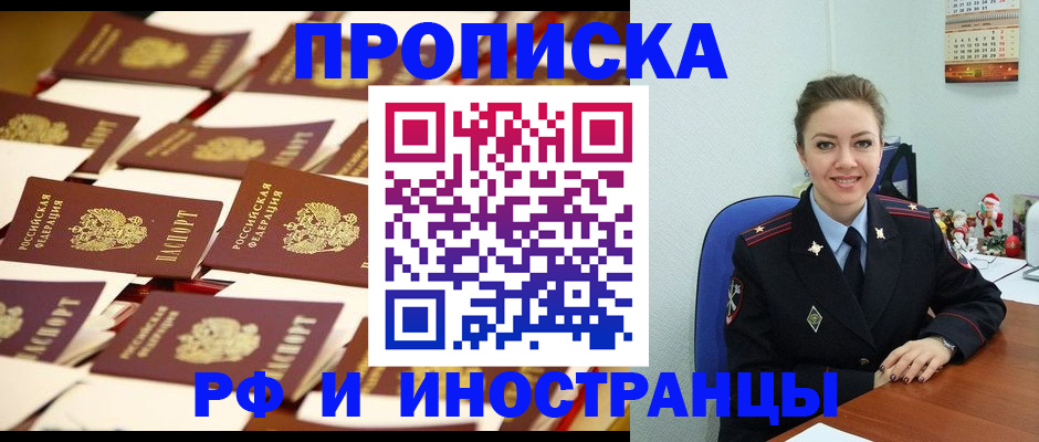 прописка штамп в Арсеньеве