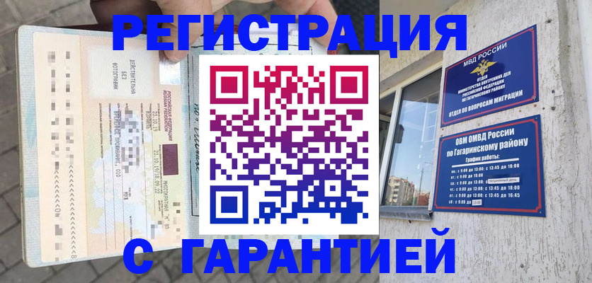 временная регистрация 2025 в Арсеньеве