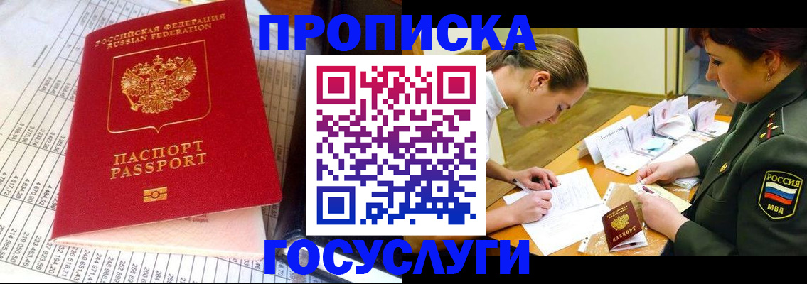 купить прописку в Арсеньеве