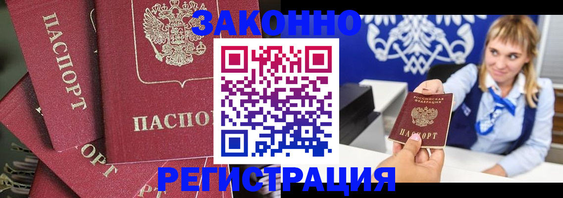 временная регистрация недорого в Арсеньеве