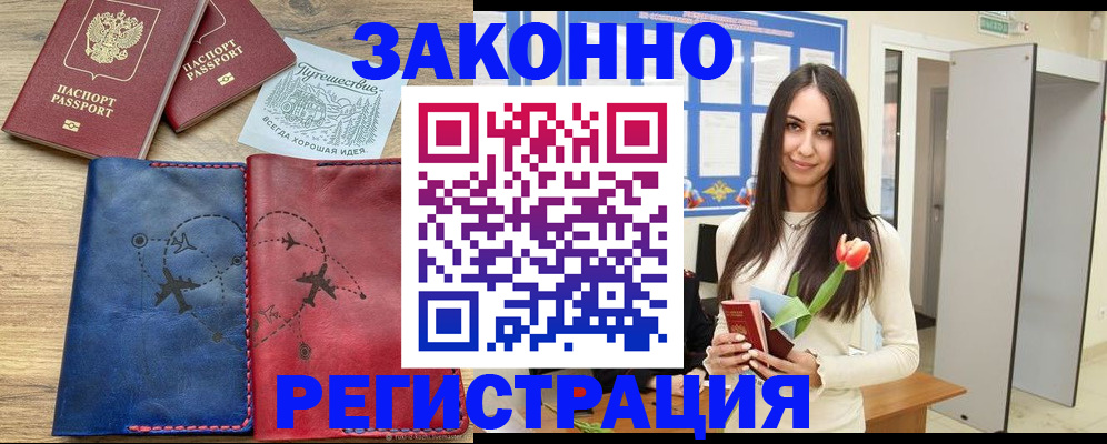 временная регистрация в квартире в Арсеньеве